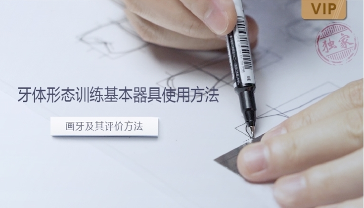 图片 画牙及其评价方法