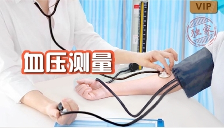 图片 血压测量